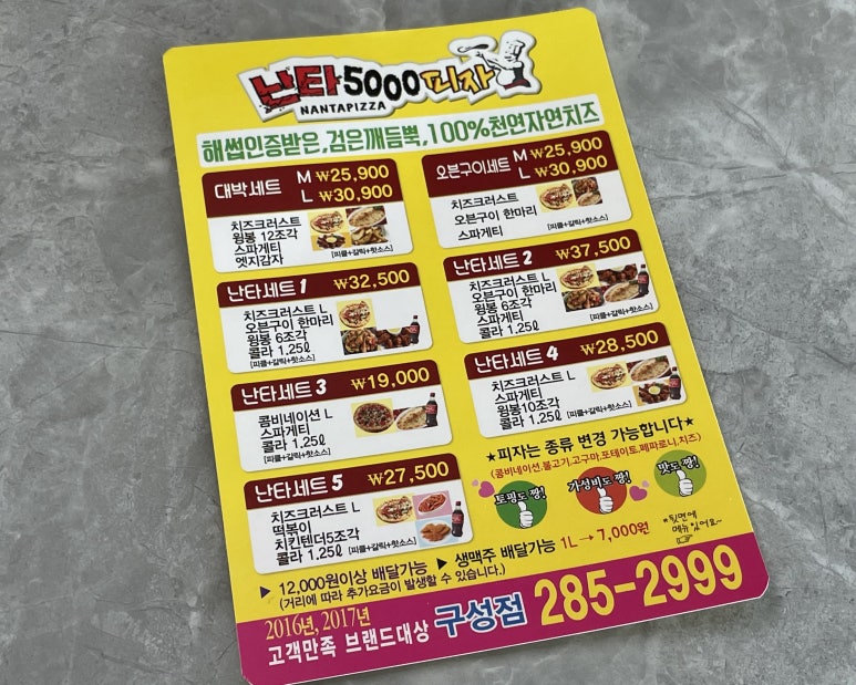 난타5000피자용인 이미지