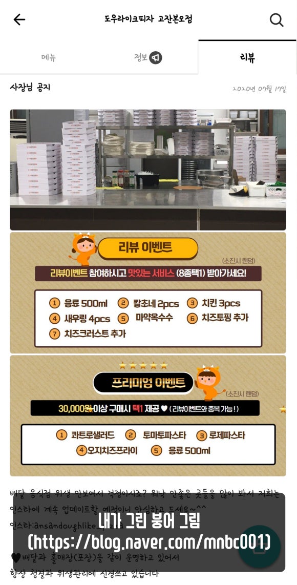 도우라이크피자고잔본오점 이미지