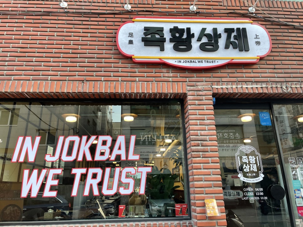 족황상제 은평점 이미지