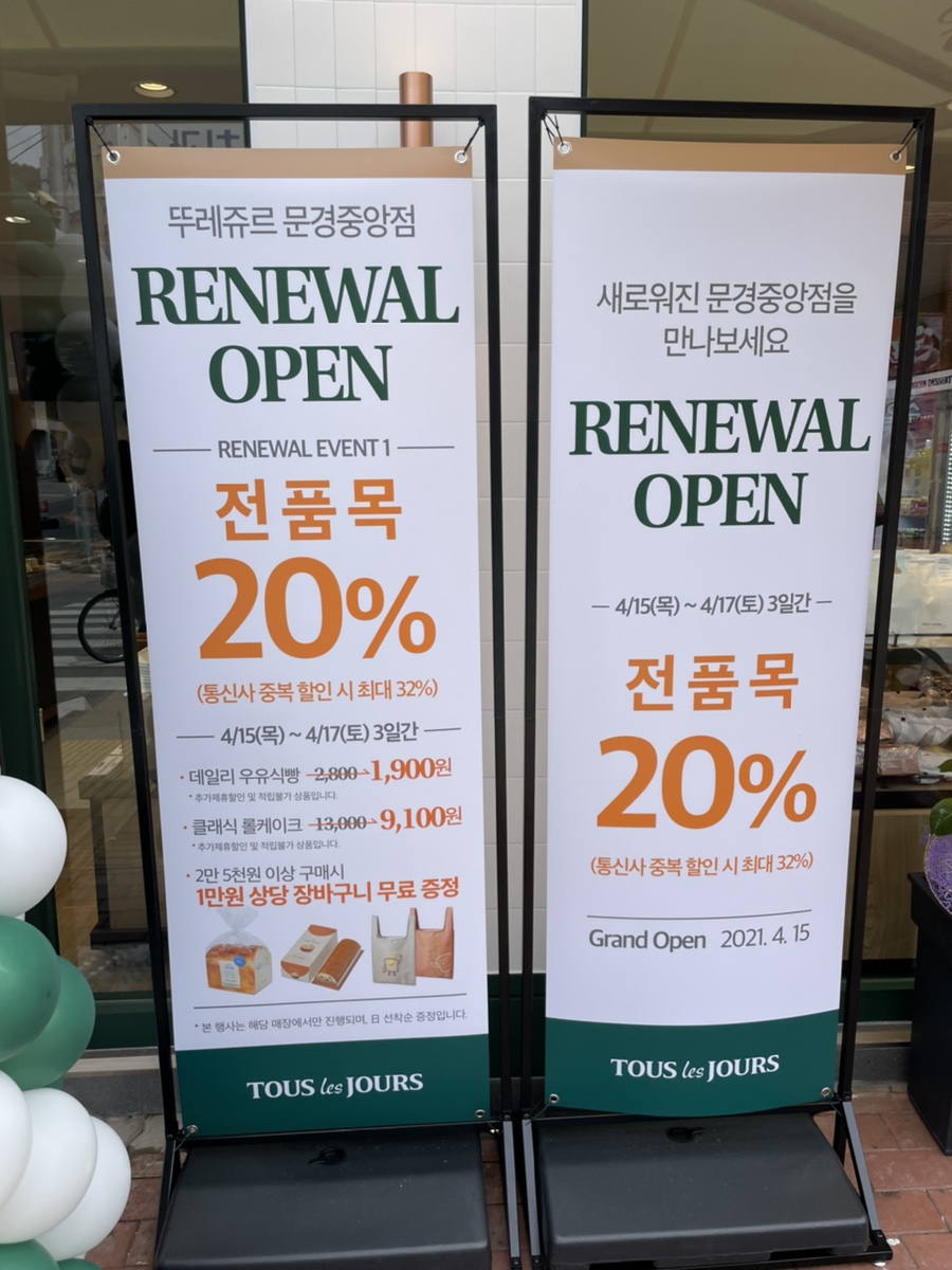 뚜레쥬르문경 이미지