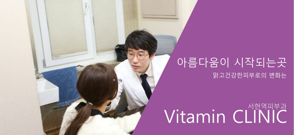 비타민피부과의원 이미지