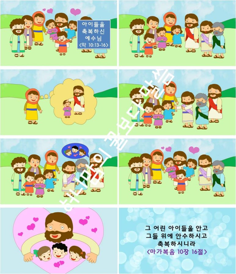 어린이주일 어린이설교 PPT&영상)아이들을 축복하신 예수님 : 네이버 블로그