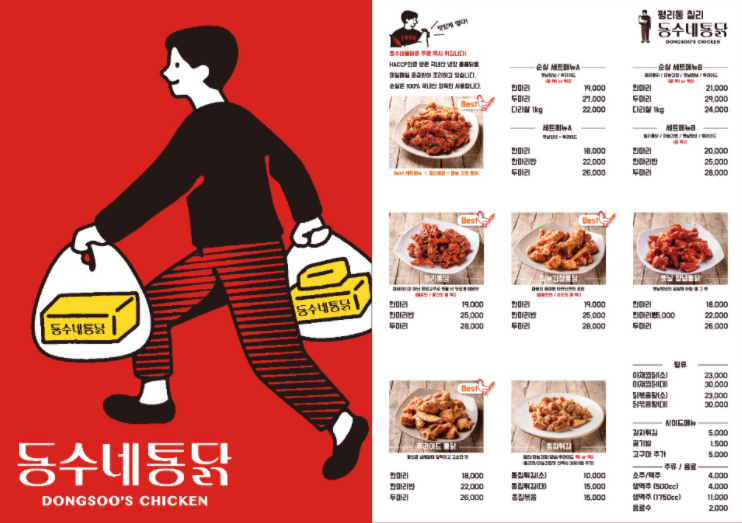 동수네통닭 이미지