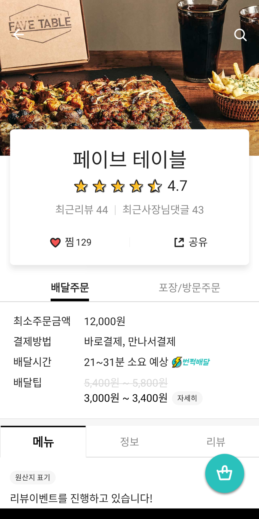 페이브테이블 이미지