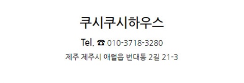 쿠시쿠시 이미지