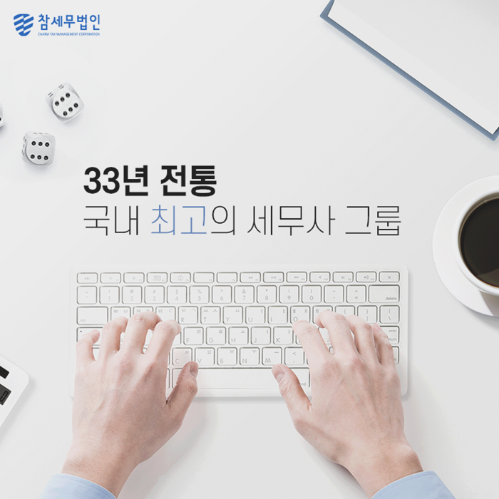 참세무법인 이미지