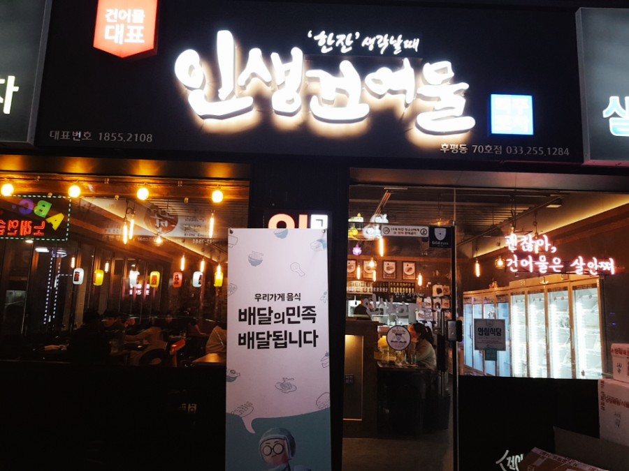 좋은건어물 이미지