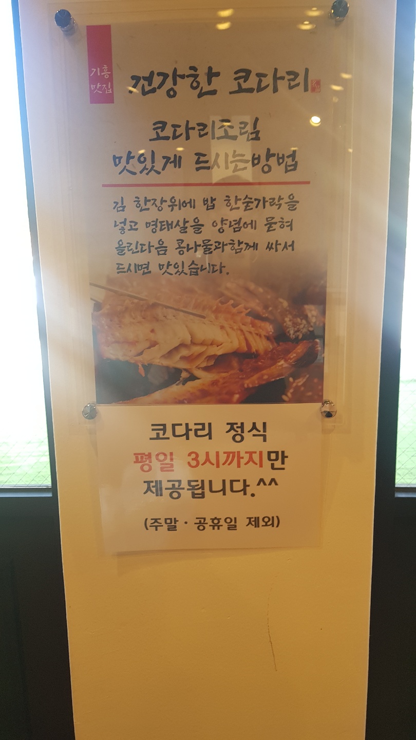 기흥맛집건강한코다리 이미지
