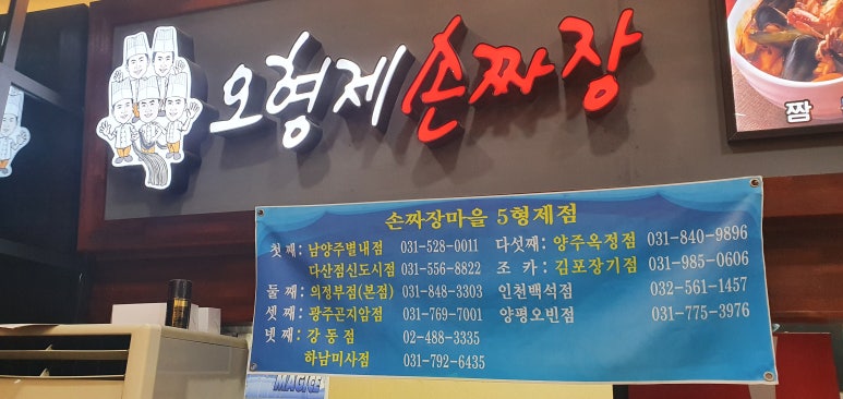 오형제손짜장다산 이미지