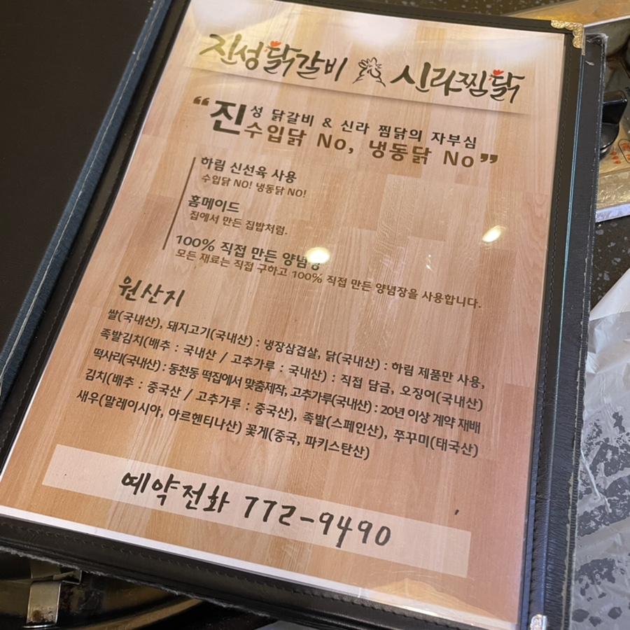 진성닭갈비.신라찜닭.김형우족발 이미지