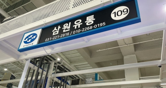 삼원농수산물 이미지