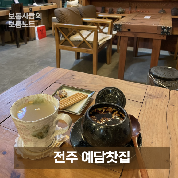 예담찻집 이미지