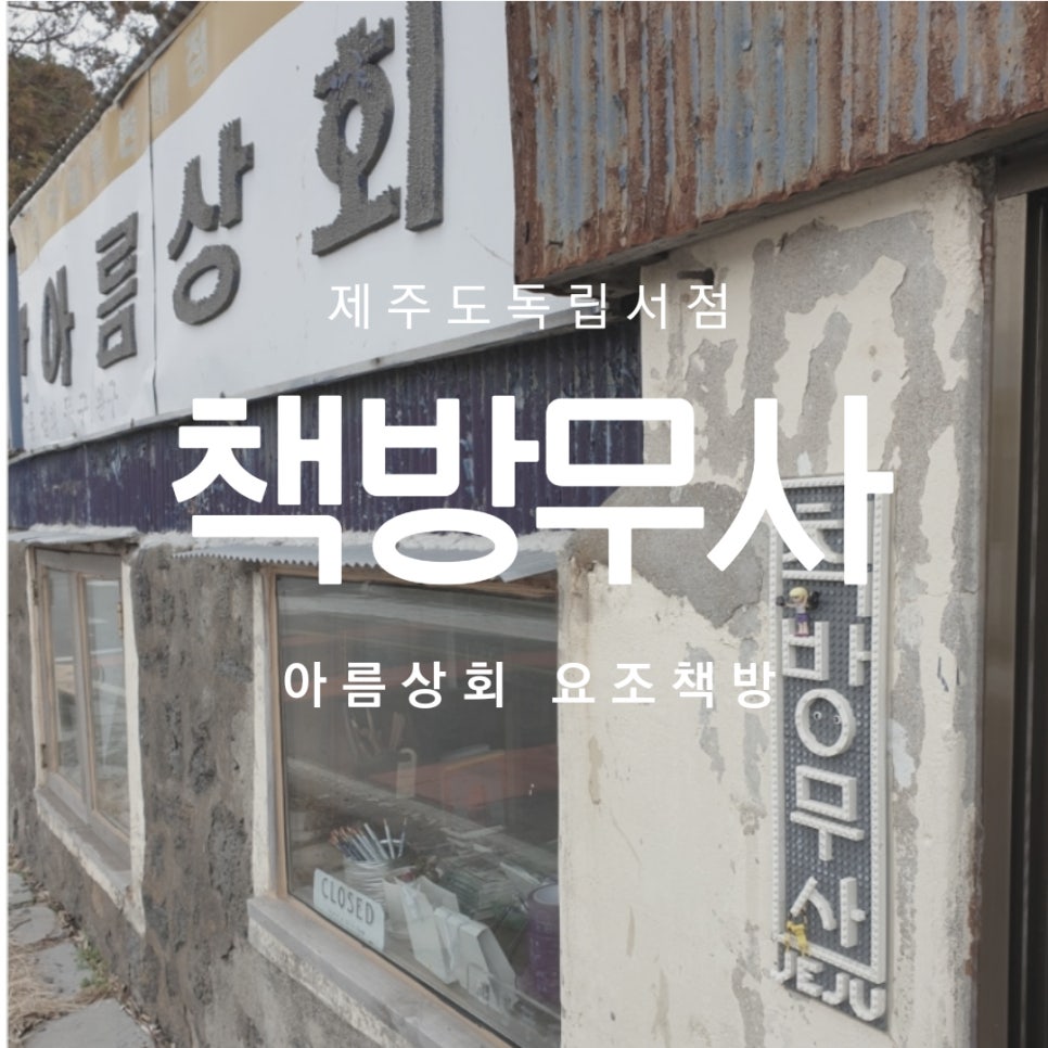 아름상회 이미지