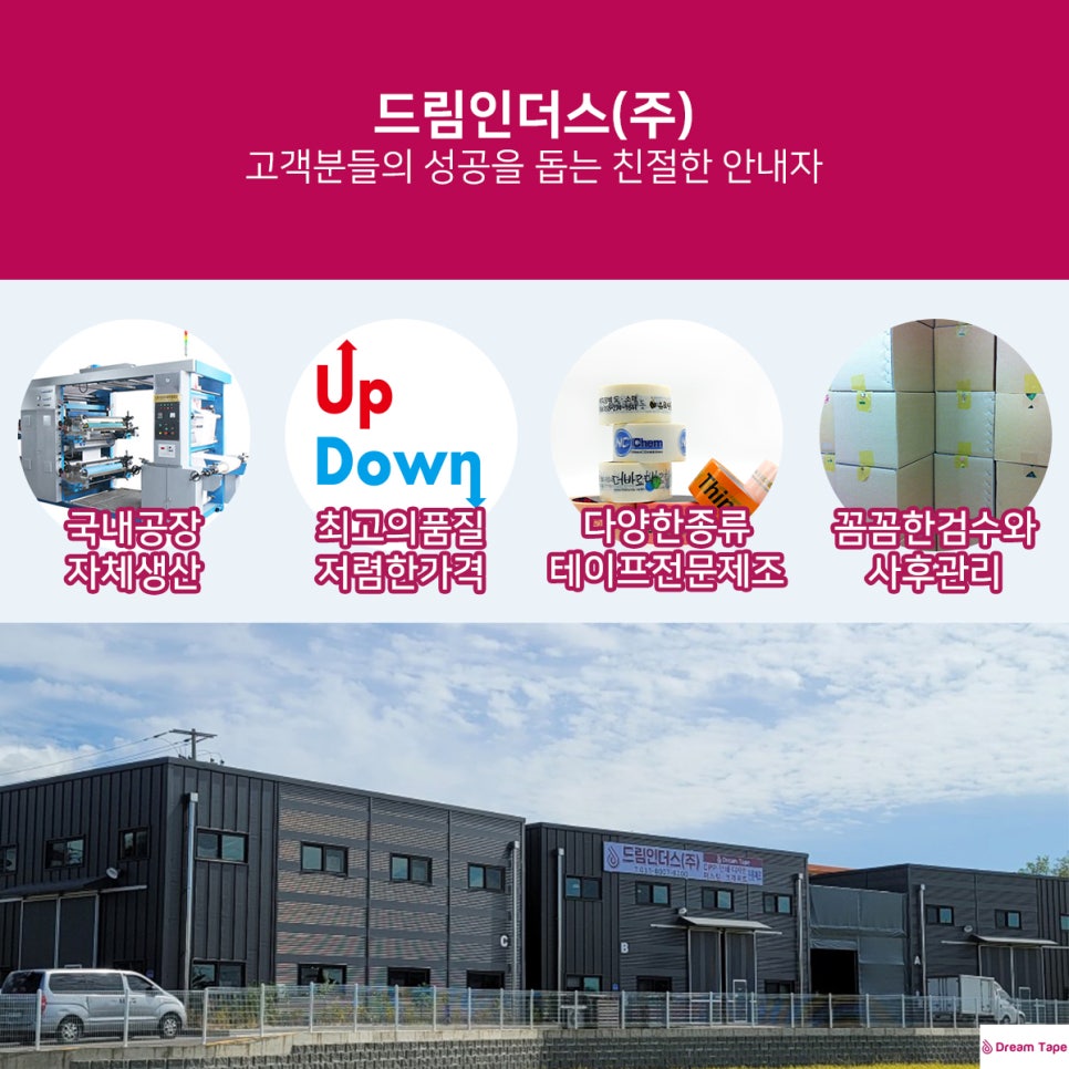 (주)드림인더스 이미지