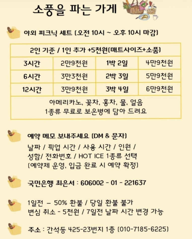 소풍을파는가게 이미지