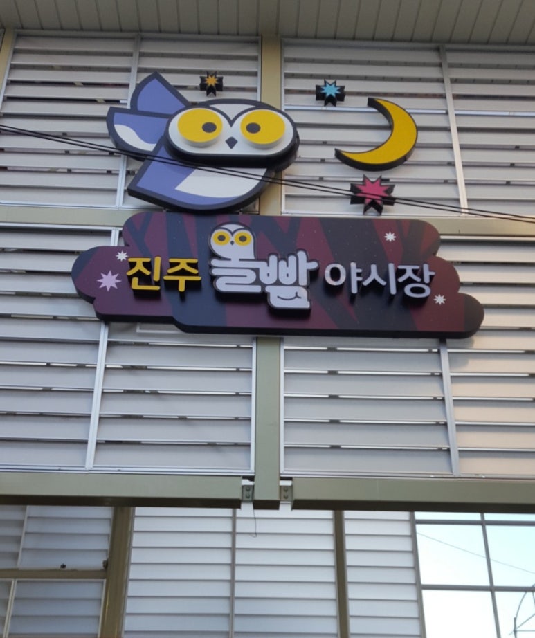신수도횟집식당 이미지