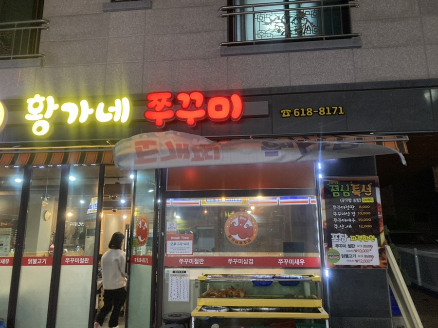 황가네쭈꾸미 이미지