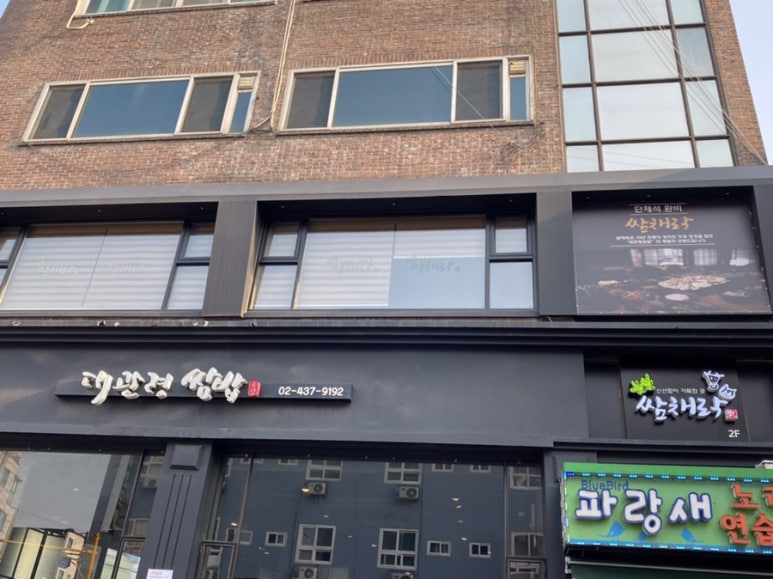 쌈채락 이미지
