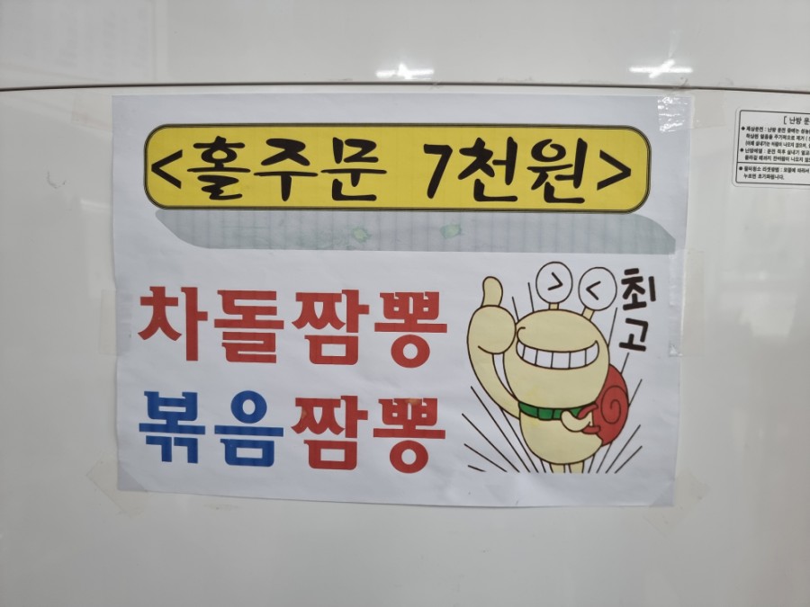 참뽕중화요리 이미지