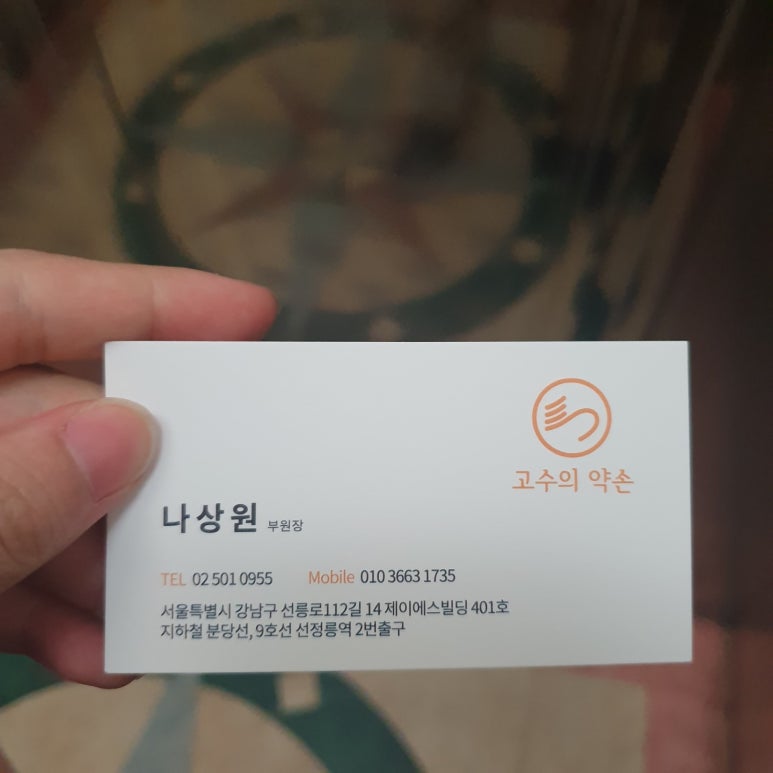 고수의약손 이미지