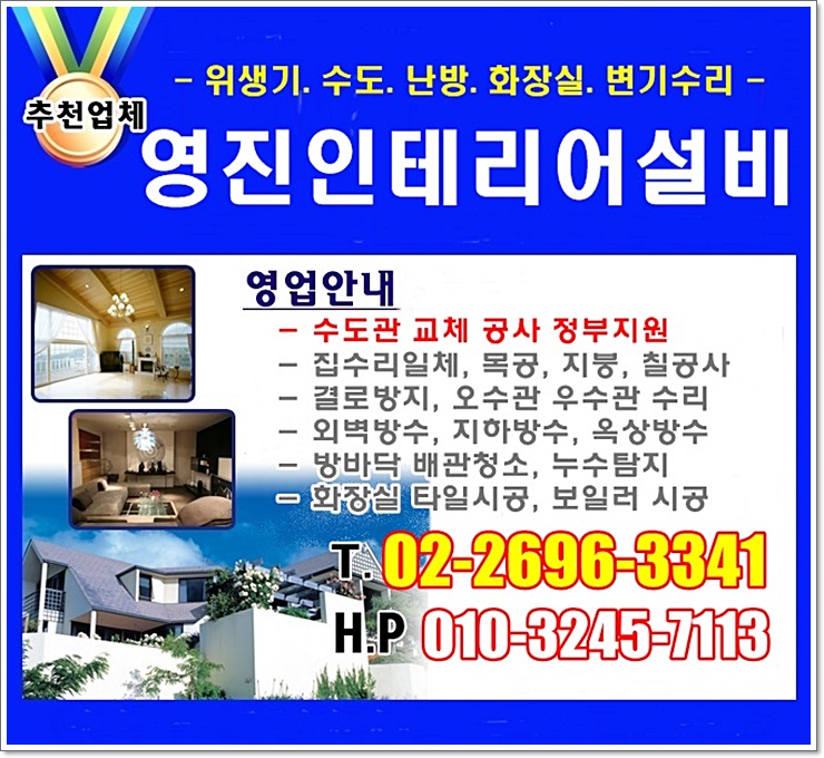 영진주택설비 이미지