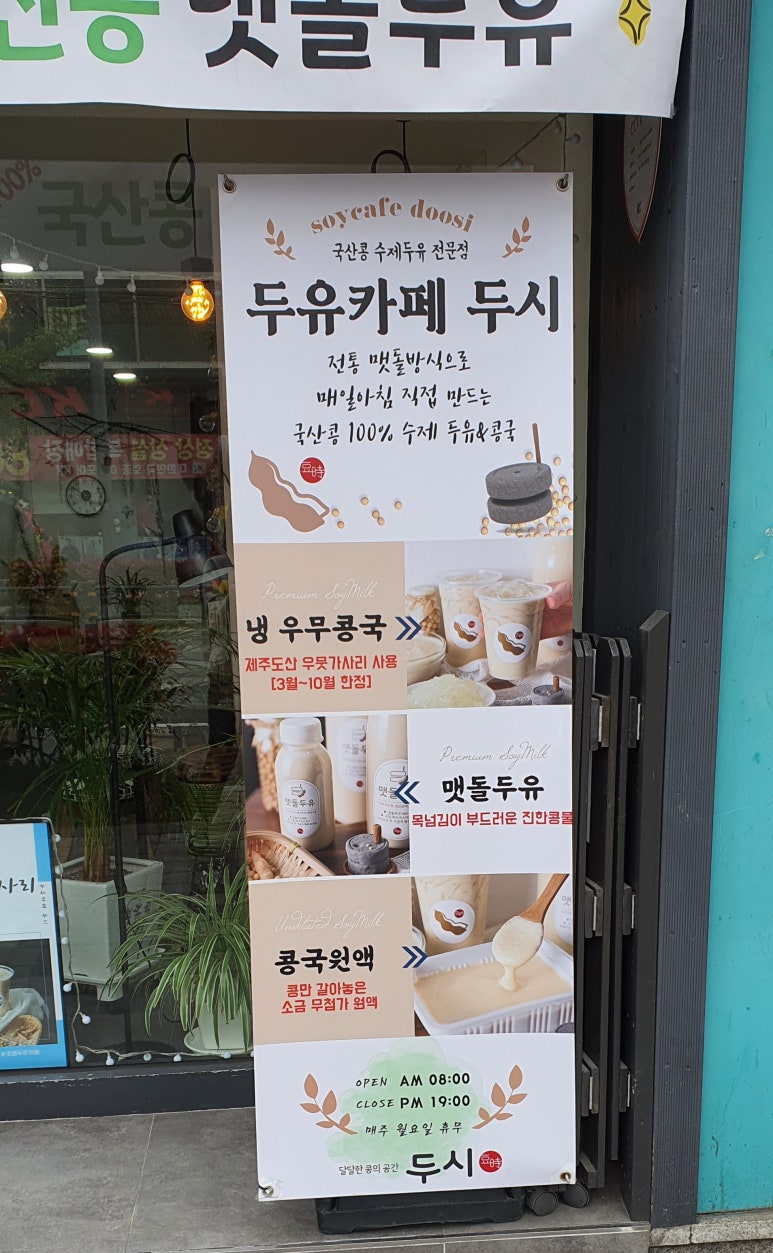 두유카페두시 이미지
