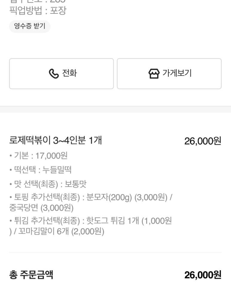 배떡 진월점 이미지