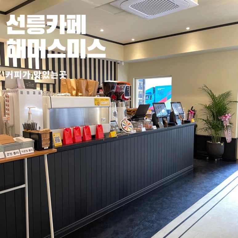 해머스미스커피선릉 이미지