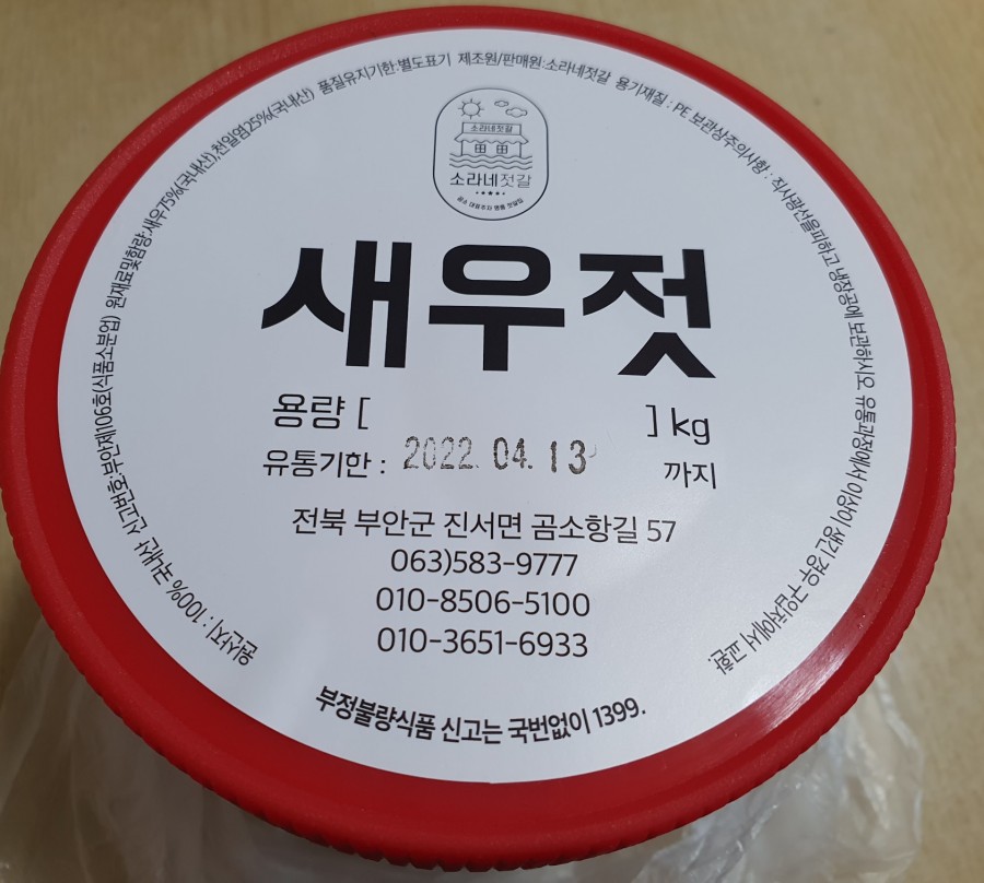 소라네 젓갈 식품 이미지
