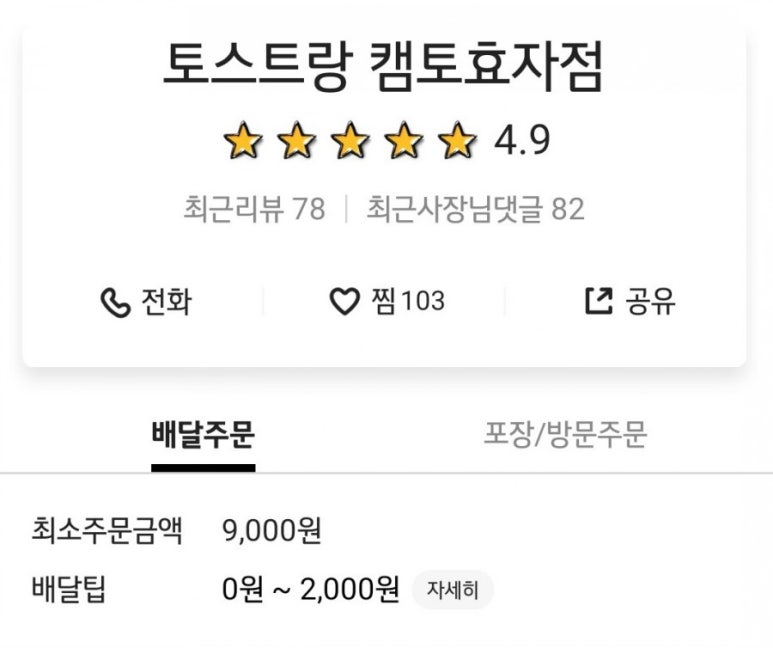 효자동토스트 이미지