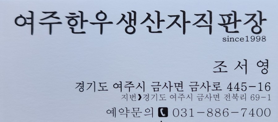 여주한우생산자직판장 이미지