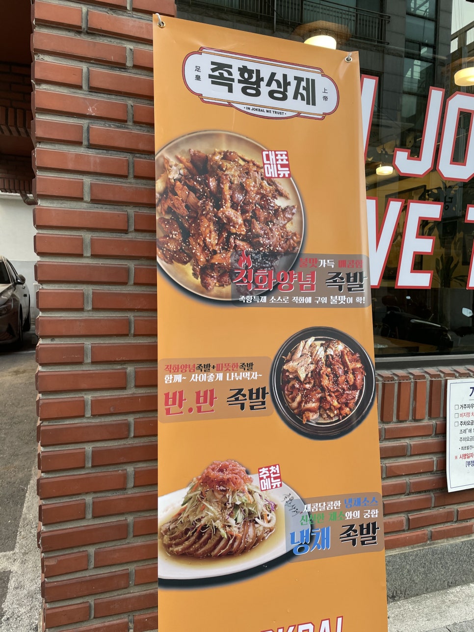 족황상제 은평점 이미지