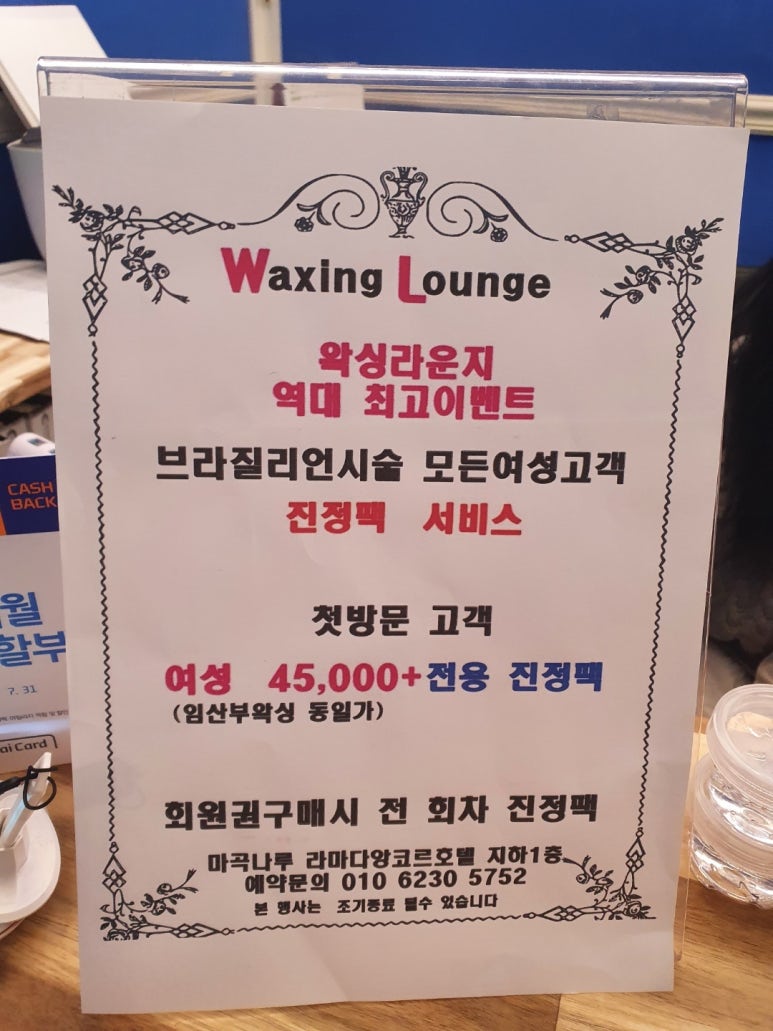 왁싱남녀 이미지
