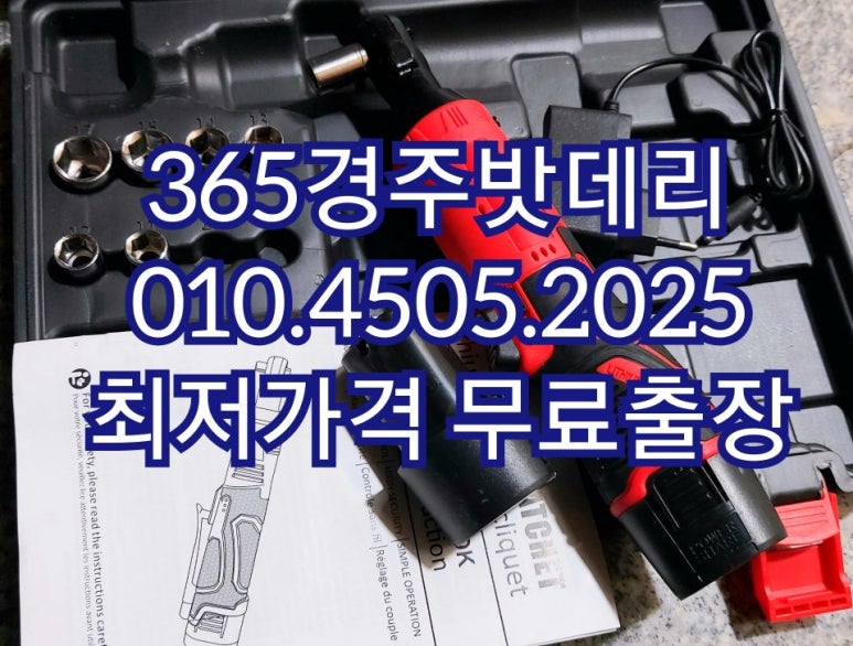 통일밧데리 이미지