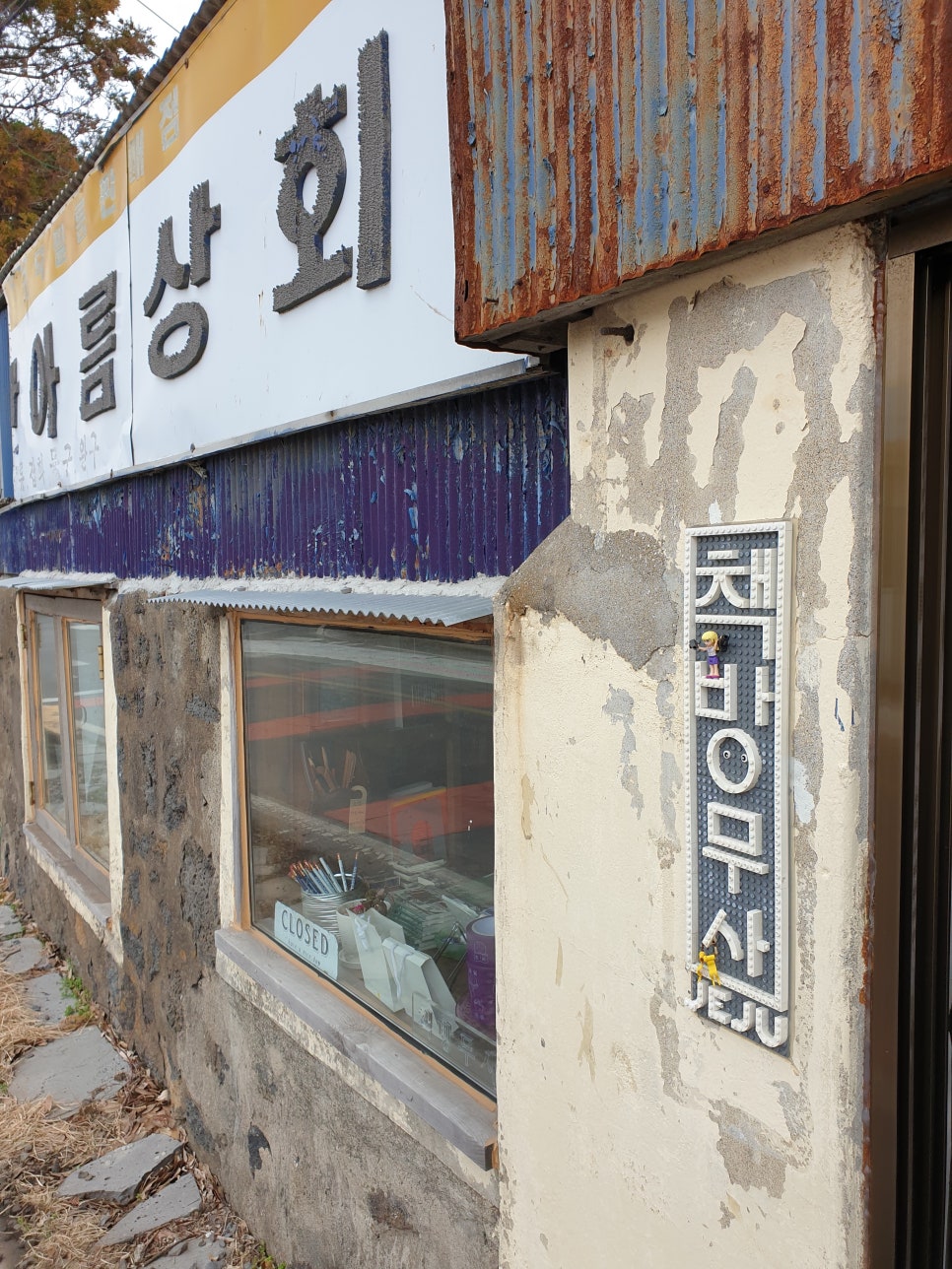아름상회 이미지