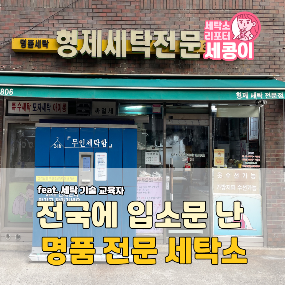 모범세탁소 이미지