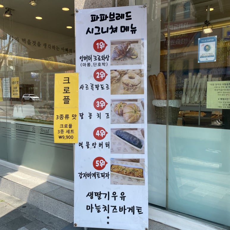 파파빵 이미지