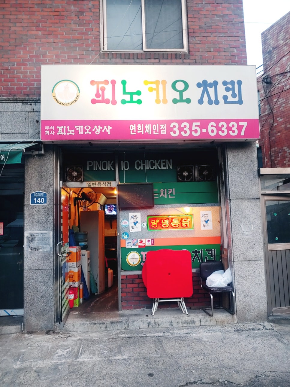 주식회사 피노키오 이미지