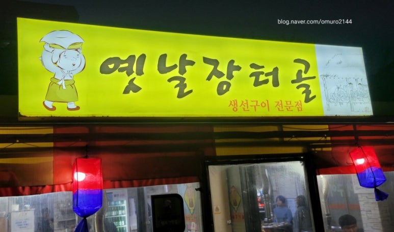 옛날 장터골 이미지