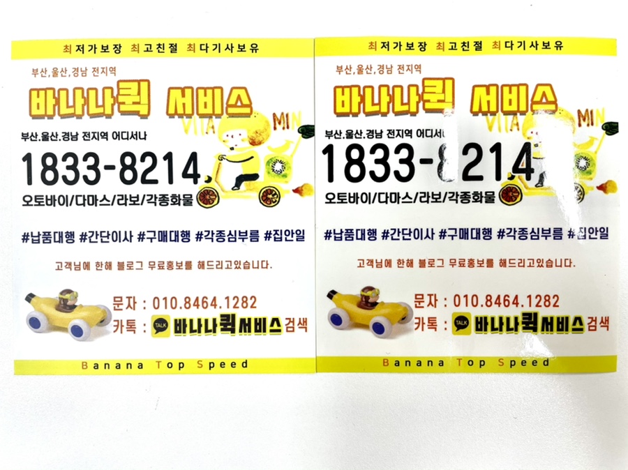 바나나퀵 이미지