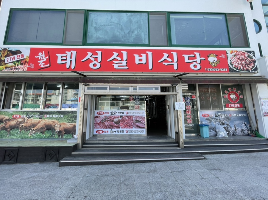 태성갈비 이미지