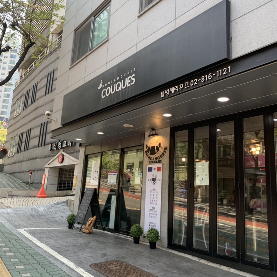 블랑제리꾸끄 이미지
