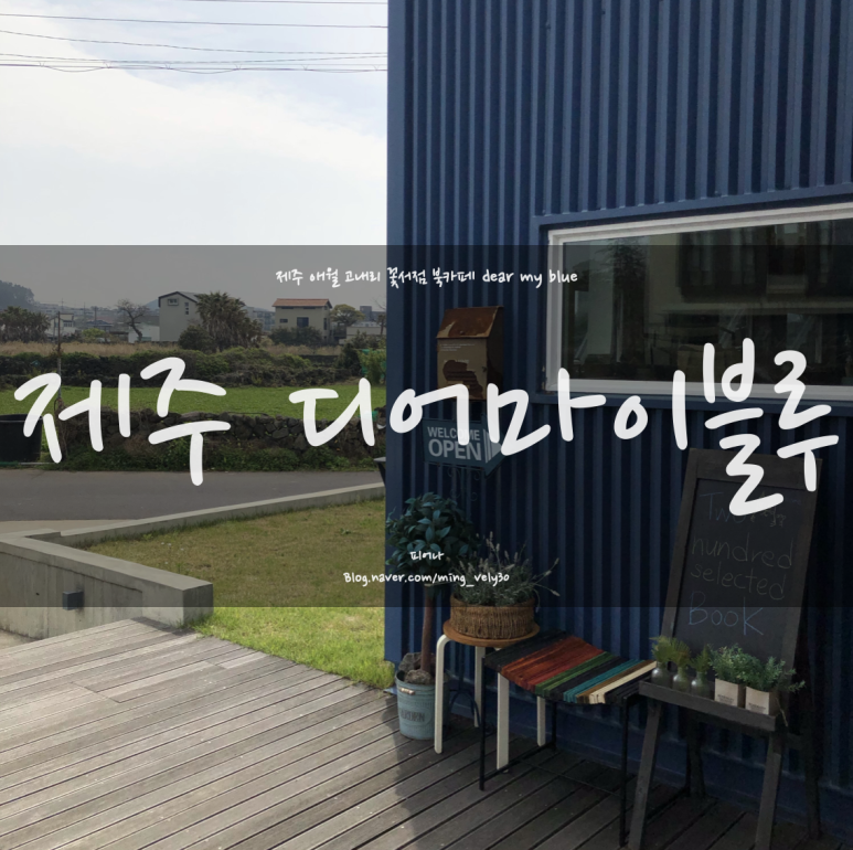 디어마이블루 이미지