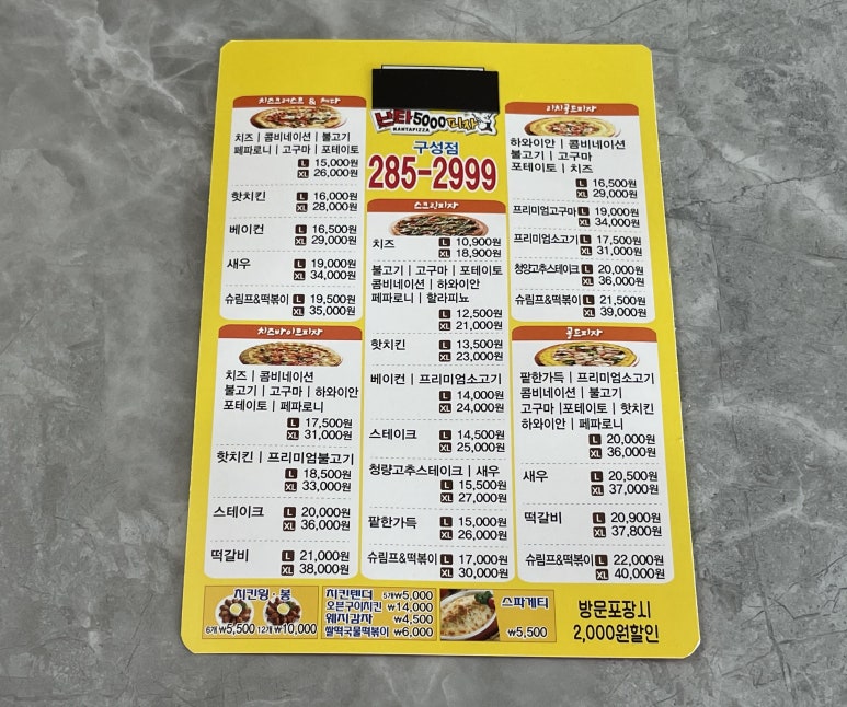 난타5000피자용인 이미지