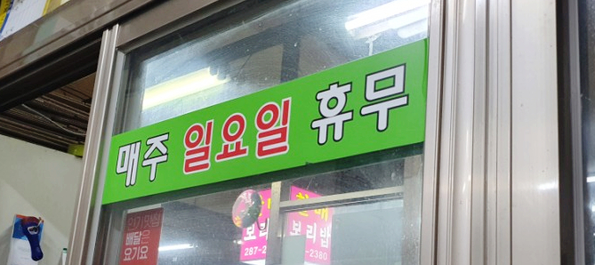 할매보리밥 이미지