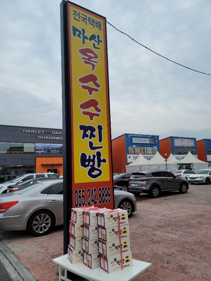 마산옥수수찐빵 이미지