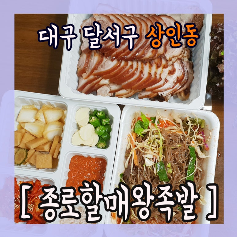 할매왕족발 이미지