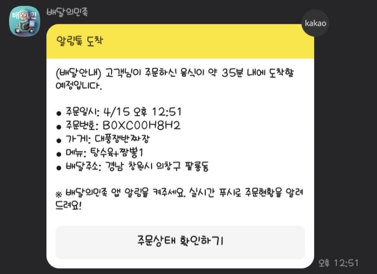 짬뽕의민족 이미지