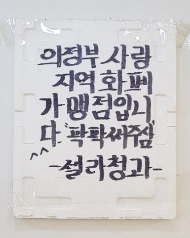 싱싱야채청과 이미지