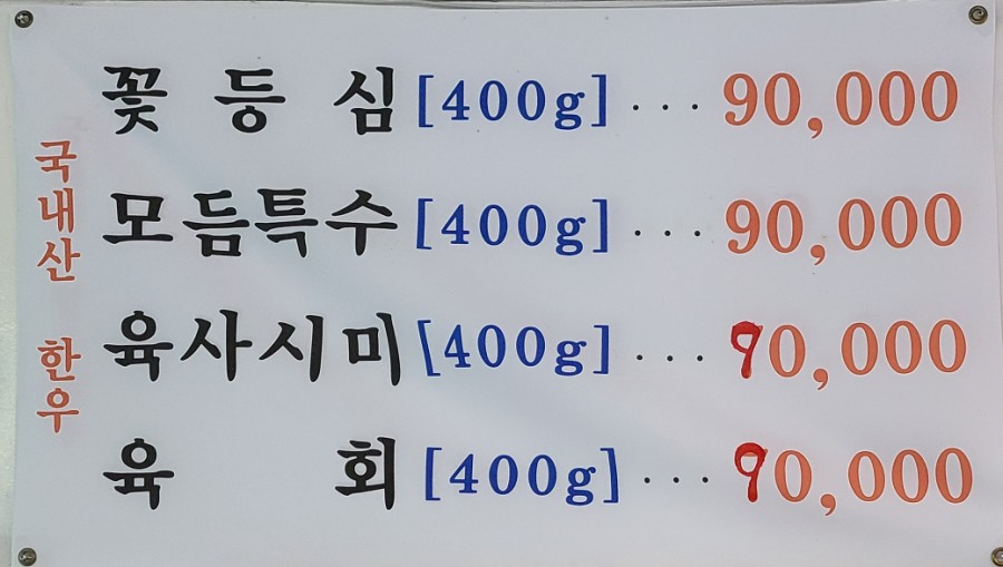 여주한우생산자직판장 이미지